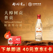 大樟树贡 50%vol 特香型白酒 100mL 单瓶装