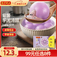 今日必买：湾仔码头 低糖新品紫薯芋泥汤圆240g
