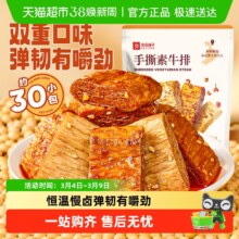 天降礼金：良品铺子 手撕素肉豆干素牛排混合口味 220g*1袋 约30小包