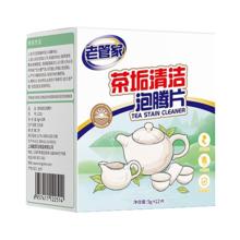 老管家 茶垢清洁泡腾片 食品级除垢剂 5g*12片 体验装