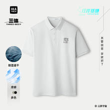 海澜之家 POLO衫夏季 三体联名系列 红岸基地系列短袖