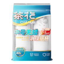 茶花 CHAHUA 一次性纸杯 225ml 40只 3113P 加厚淋膜防漏
