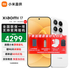 小米 小米17 5G手机 12GB+256GB 白色 官方标配
