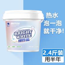 马头 校服净彩爆炸盐小白鞋去黄增白除臭杀菌彩漂爆炸盐洗衣去渍粉 1200g 1桶