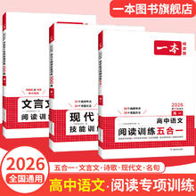 限移动端：《一本高中英语阅读理解》（语数英科目任选）