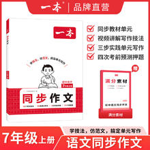 限移动端：一本初中满分作文中考满分作文同步作文七年级初中作文分类素材大全高分范文精选一本官方旗舰店正品名校优秀作文模板写作技巧