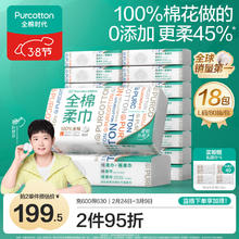 京东PLUS：全棉时代 【孙颖莎同款】洗脸巾 80片*18包100%棉柔毛巾一次性整箱20*20CM