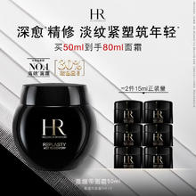 赫莲娜 HR黑绷带面霜50ml（赠；同款小样45ml，相当于买正送正）