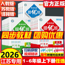 限移动端：2026春亮点给力提优班多维互动空间人教版语文苏教版数学英语译林版一二三四五六年级123456年级上册下册小学教辅练习册同步教材