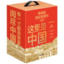 《这里是中国1+2+3》礼盒装