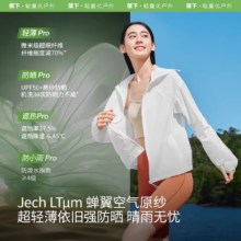 蕉下 轻薄防晒衣女 TS40224 夏季夹克 透气速干防泼水皮肤衣
