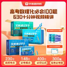 学而思 高中全能速记手卡 高中数理化通用必考知识