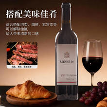 MESSIAS 梅赛亚 干红葡萄酒 750ml*1瓶