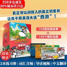今日必买：《Journey to the West 西游记》英文版绘本 全套20册