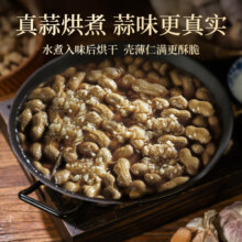 老街口 蒜香花生 奶香味 带壳坚果炒货 水煮蒜味优选袋装
