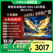 限移动端：雷鸟 鹤6 Ultra系列 S595C Ultra 液晶电视
