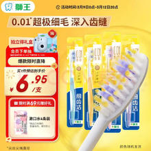 狮王 细齿洁弹力护龈牙刷 4支