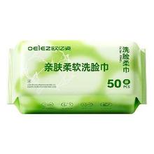 88VIP：欧亿姿 一次性纯棉洗脸巾 50抽/包 升级加厚 珍珠纹