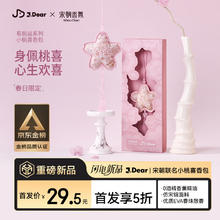 宋朝 xJDear 桃花香包 10g 桃花