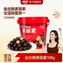 再降价：金丝猴 麦丽素 牛奶夹心巧克力豆 108g/桶*2件 经典怀旧零食