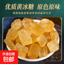 咖啡伴侣 云南黄冰糖 白冰糖 家用速溶冲水泡茶 黄冰糖 100g