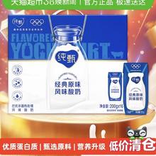 纯甄 蒙牛纯甄原味风味酸奶200g*16盒优质乳蛋白营养早餐酸奶整箱