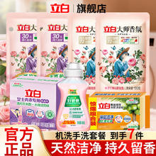立白 大师香氛洗衣液 7件套组合 持久留香低泡易漂洗 炫彩柔顺护衣