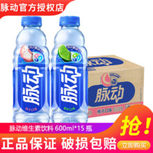 脉动 青柠桃子雪柚橘子饮料 600ml*15瓶 宋雨琦同款