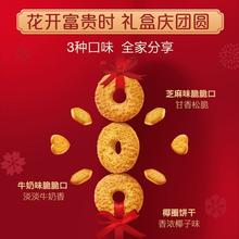 88VIP：嘉顿 小圆饼干礼盒 花开富贵红盒 曲奇喜饼 年货礼盒 535g