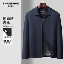 杉杉 新款商务翻领行政夹克藏青色 4XL /195（尺码颜色可选）