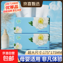 聪妈 单提3840张8包抽纸 加厚餐巾纸 原生木浆2包 480张/包