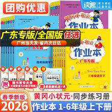 限移动端：《黄冈小状元作业本》（2026英语、年级任选）