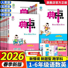 《小学典中点》（2026春 年级任选）