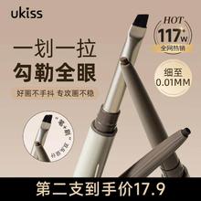 ukiss 防水防汗不晕染 眼线胶笔