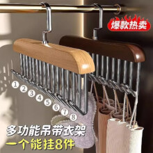 木质吊带衣架 原木色8钩 多功能挂钩波浪晾衣架 家用收纳神器 1个装