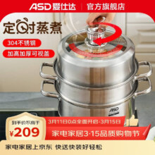 爱仕达蒸锅定时蒸锅304不锈钢三层加厚大容量家用蒸馒头锅燃气电磁炉用 304不锈钢定时蒸锅 3层 26cm