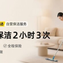 2小时日常保洁*3次 新客低价