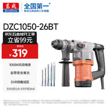 东成 1050W电锤电镐两用DZC1050-26BT冲击钻混凝土电钻自带离合
