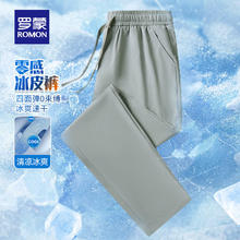 罗蒙 冰丝速干休闲裤 男