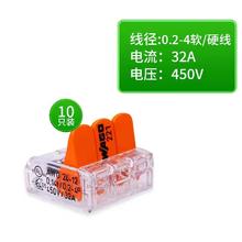 万可 221-412/211-413电线连接器 10只