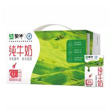 再降价、蒙牛 全脂纯牛奶 250ML*24盒 营养早餐 纯牛奶