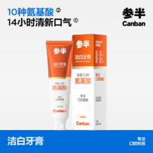 参半 氨基酸净齿牙膏 气泡西柚味 80g × 4件
