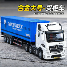 中精质造 合金货柜车 半挂集装箱大号玩具卡车 车头可拆卸