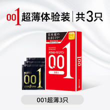 冈本 001系列 超薄经典款安全套 3片