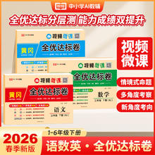 2026春 黄冈全优达标卷
