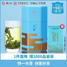 今日必买：徽六 新茶上市！天青特一级 六安瓜片清香 250g+2000品鉴