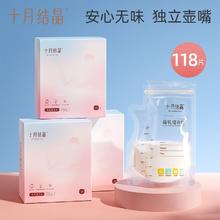 十月结晶 月结晶 储奶袋母乳储存袋一次性壶嘴存奶袋200ml冷冻袋保鲜奶袋