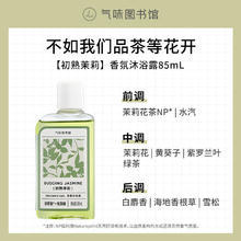 氣味圖書館 留香 身体乳 85ml