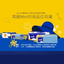 Tempo 得宝 软抽纸巾 迷你系列 小雏菊 无香 家用 80抽*16包
