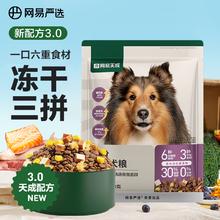 网易严选 犬粮 全价冻干三拼鸡肉狗粮幼犬成犬小型中大型犬通用金毛 50g*2